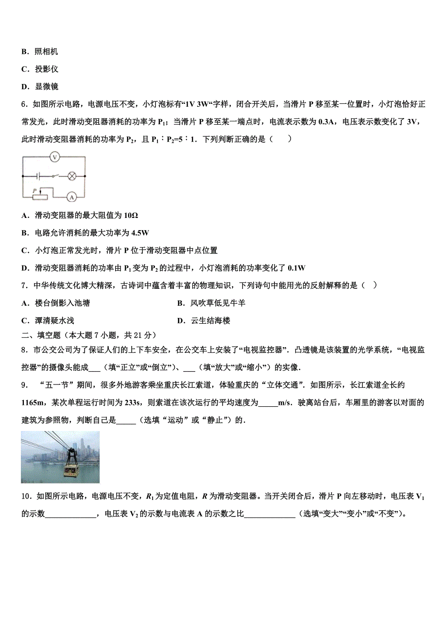 2023学年江阴山观二中中考四模物理试题（含解析).doc_第2页