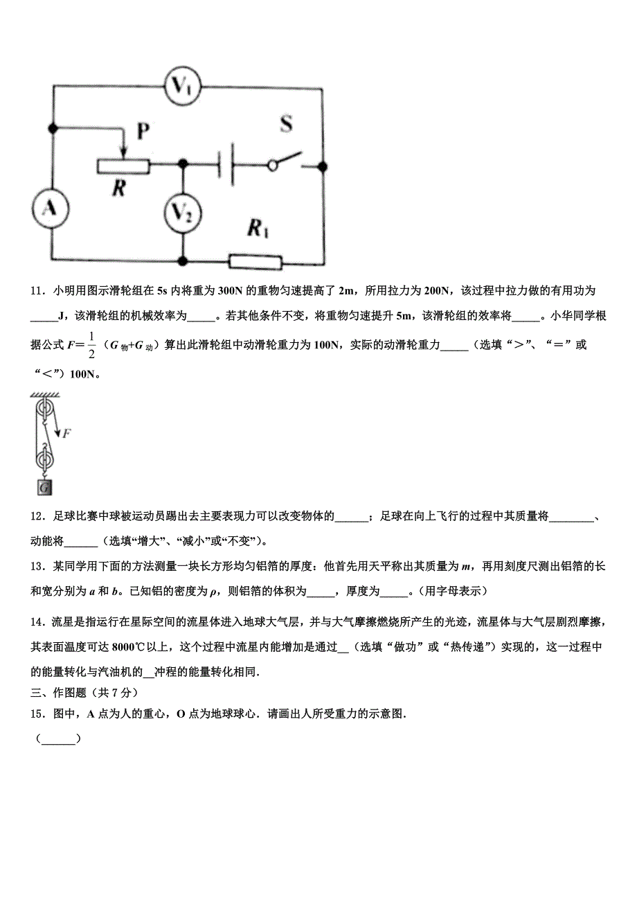 2023学年江阴山观二中中考四模物理试题（含解析).doc_第3页