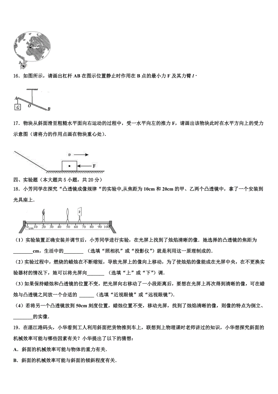 2023学年江阴山观二中中考四模物理试题（含解析).doc_第4页