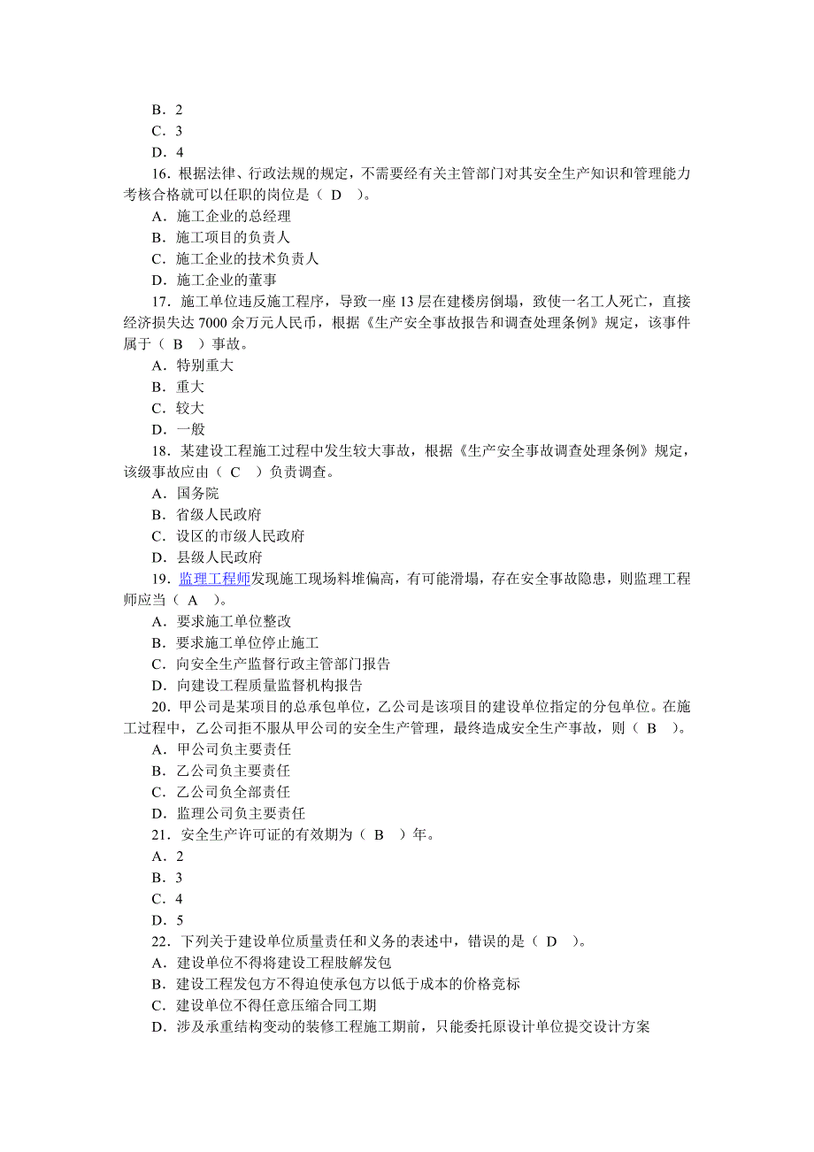 国家二级建筑师考题与答案建筑法规_第3页