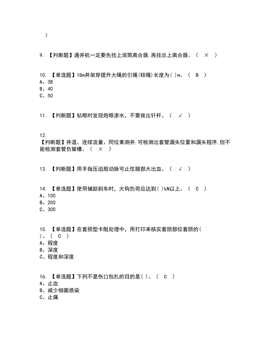 2022年司钻（井下）考试内容及考试题库含答案参考34_第2页