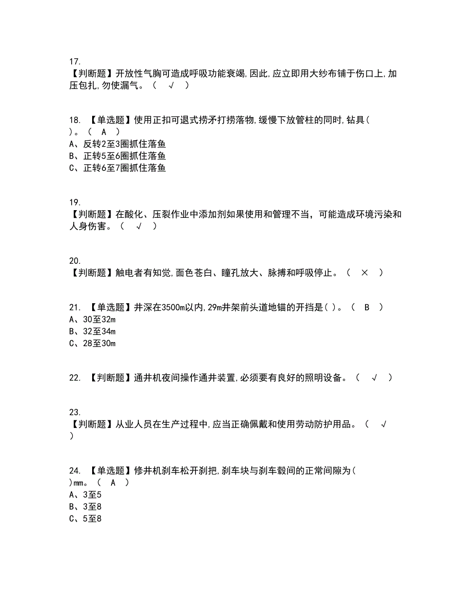 2022年司钻（井下）考试内容及考试题库含答案参考34_第3页