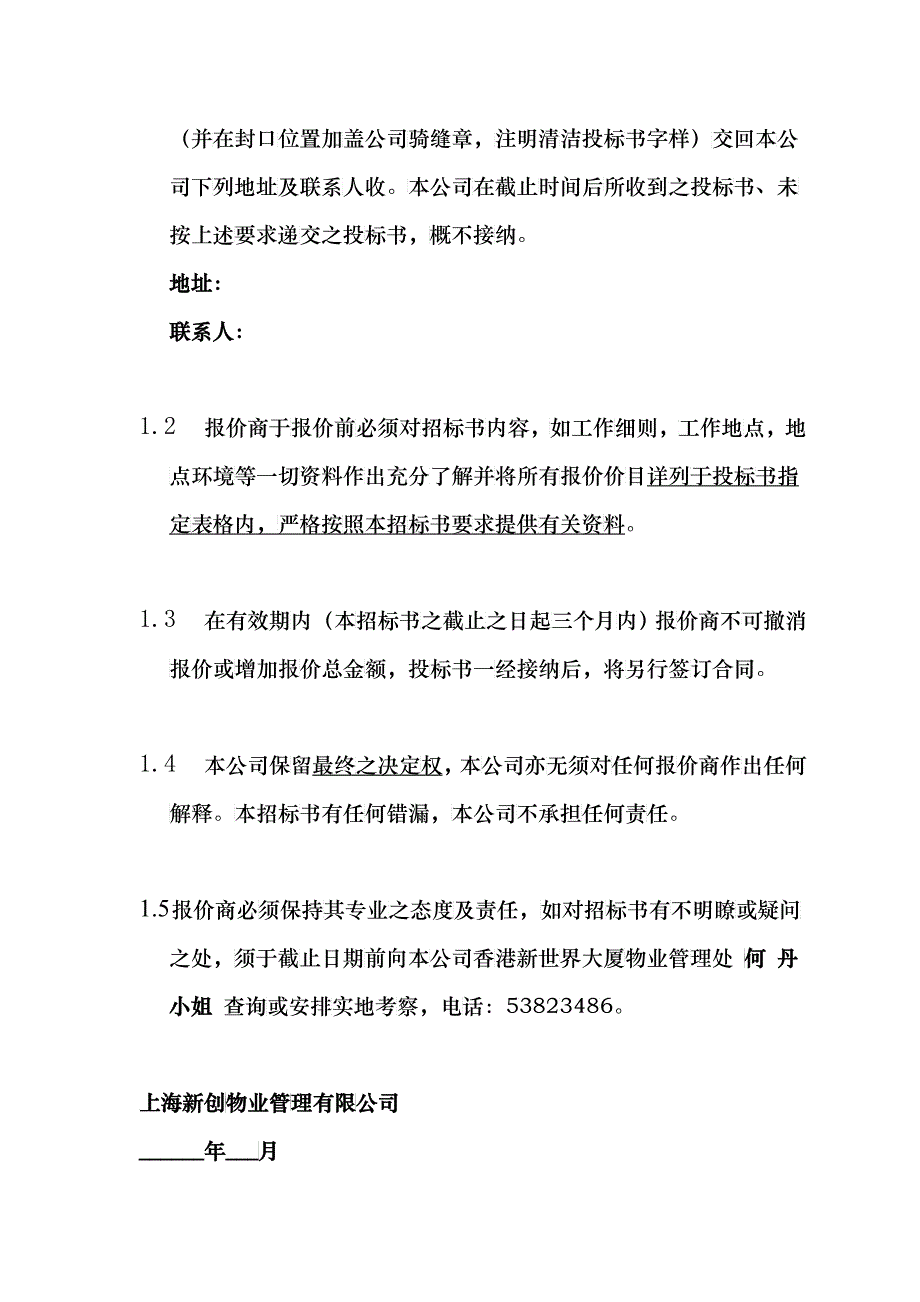 香港某大厦清洁招标书_第3页