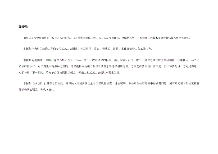 万科装修标准工艺及节点详图_第3页