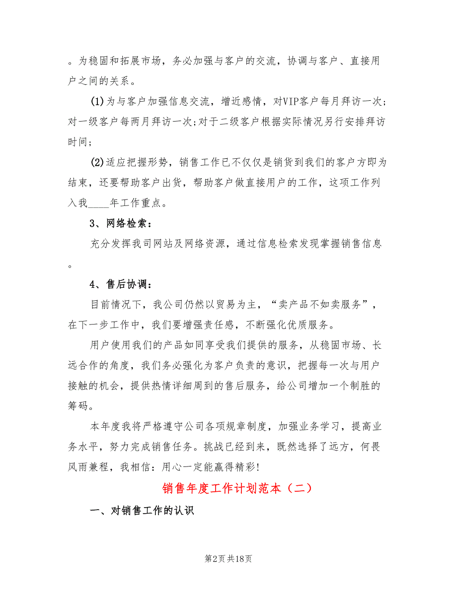 销售年度工作计划范本(8篇)_第2页