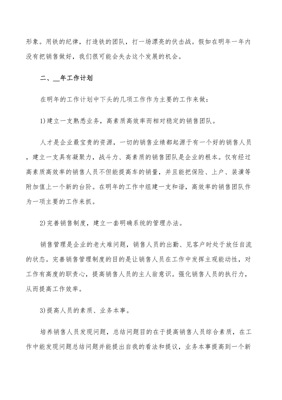 2022年销售部年终鉴定总结_第3页