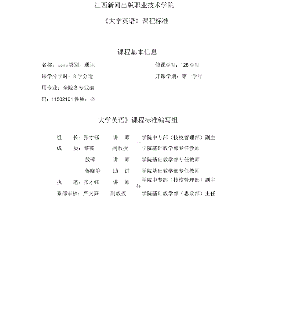 《大学英语》课程标准_第1页