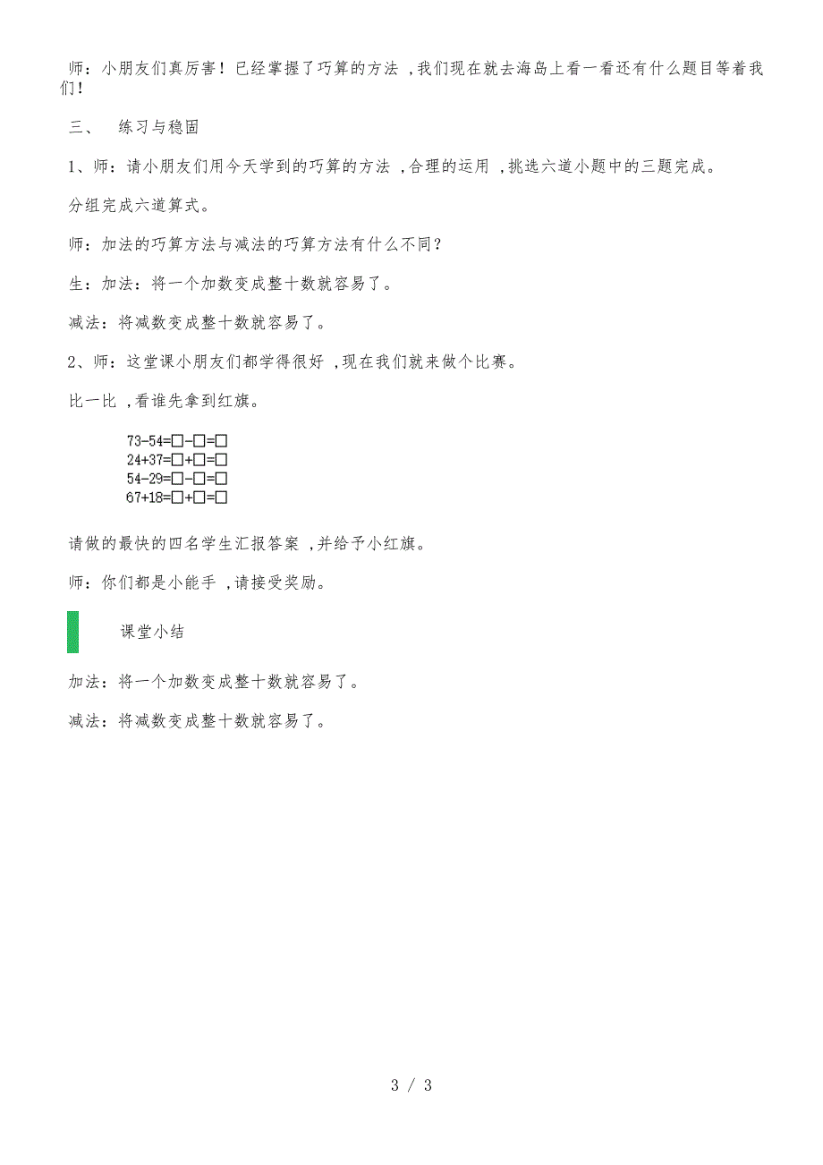 二年级上册数学教案－巧算沪教版_第3页