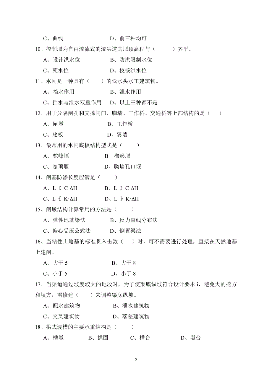 电大【水工建筑物】复习题小抄_第2页