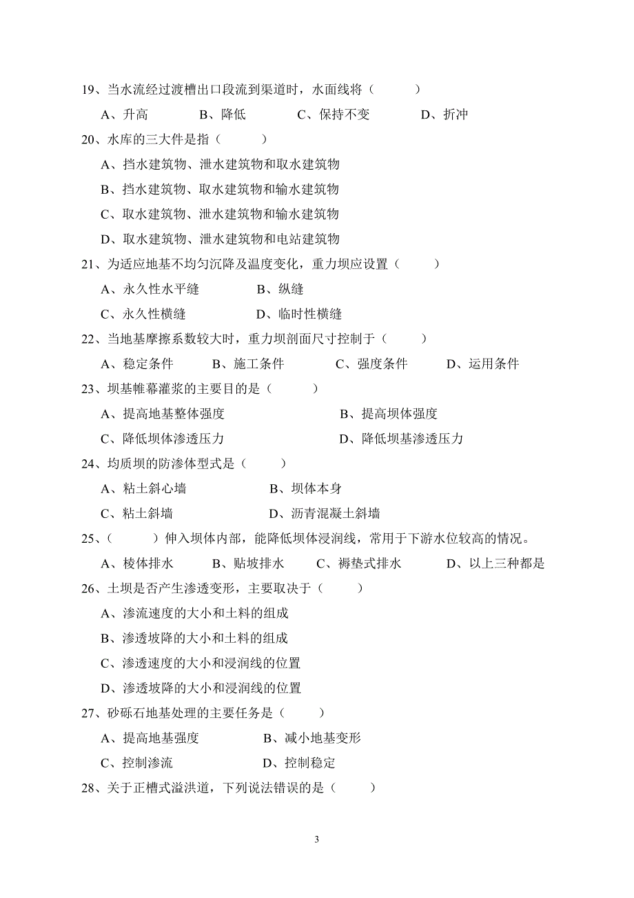 电大【水工建筑物】复习题小抄_第3页