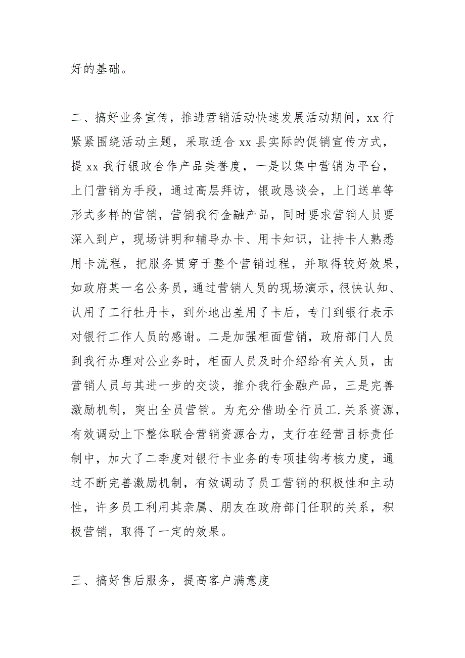 银行营销活动总结.docx_第4页