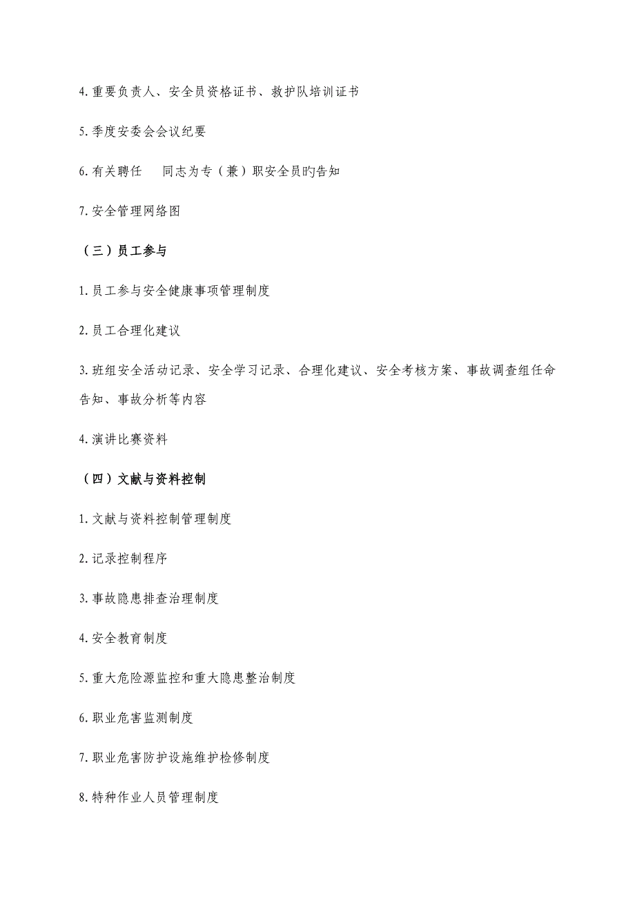 露天矿山安全生产重点标准化全新体系_第3页