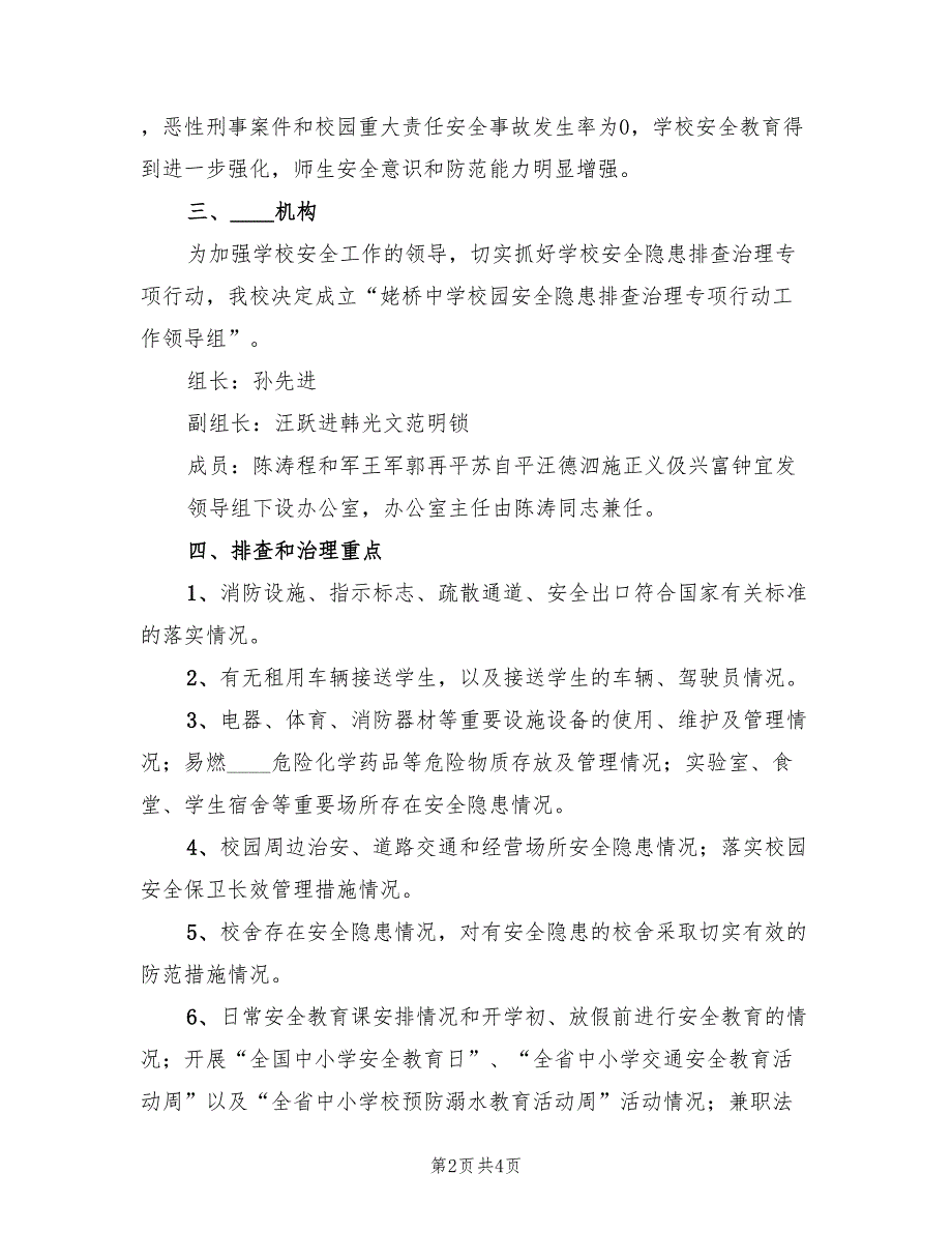 煤矿安全生产隐患排查治理专项行动实施方案范文（2篇）_第2页