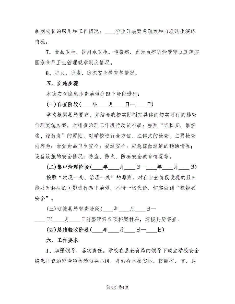 煤矿安全生产隐患排查治理专项行动实施方案范文（2篇）_第3页