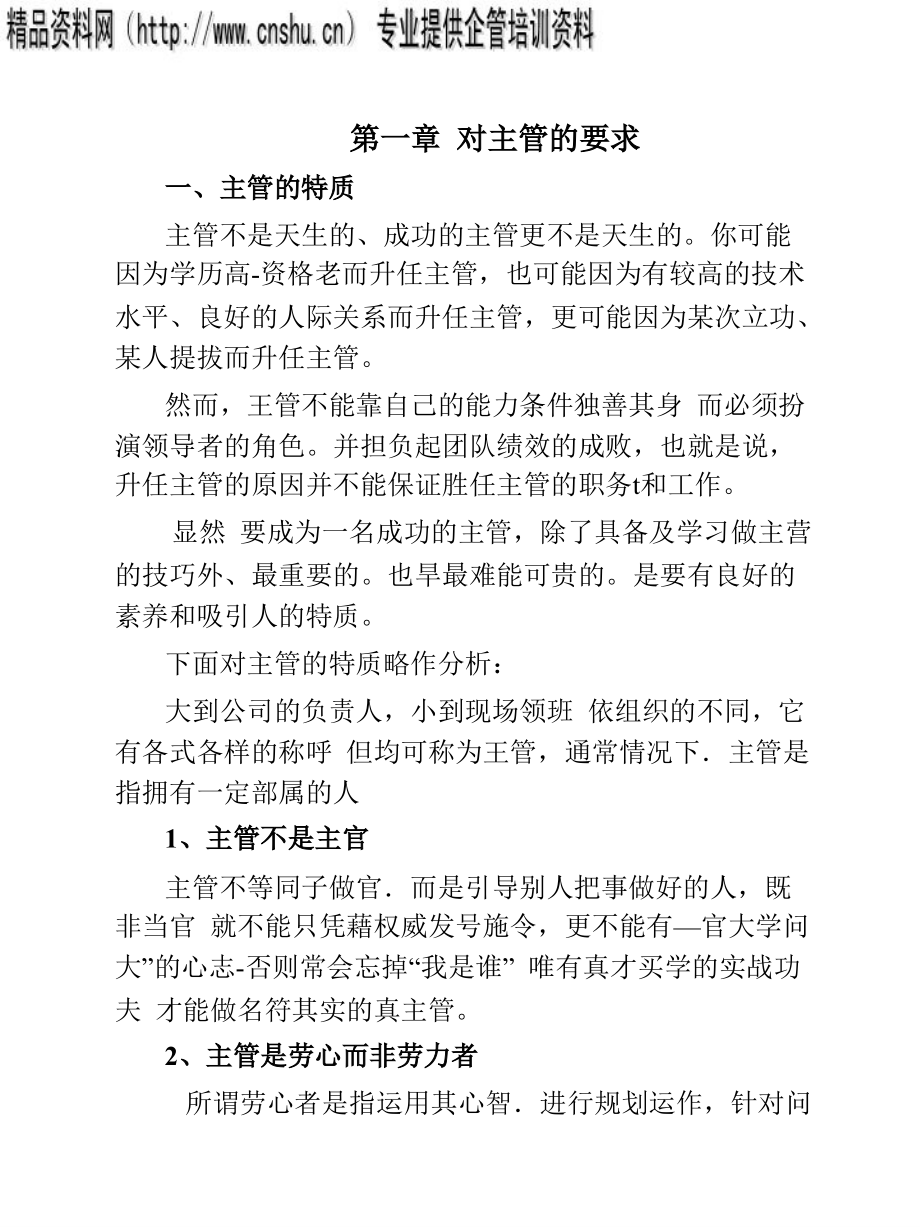 成功主管的实战技巧与必备素养_第4页