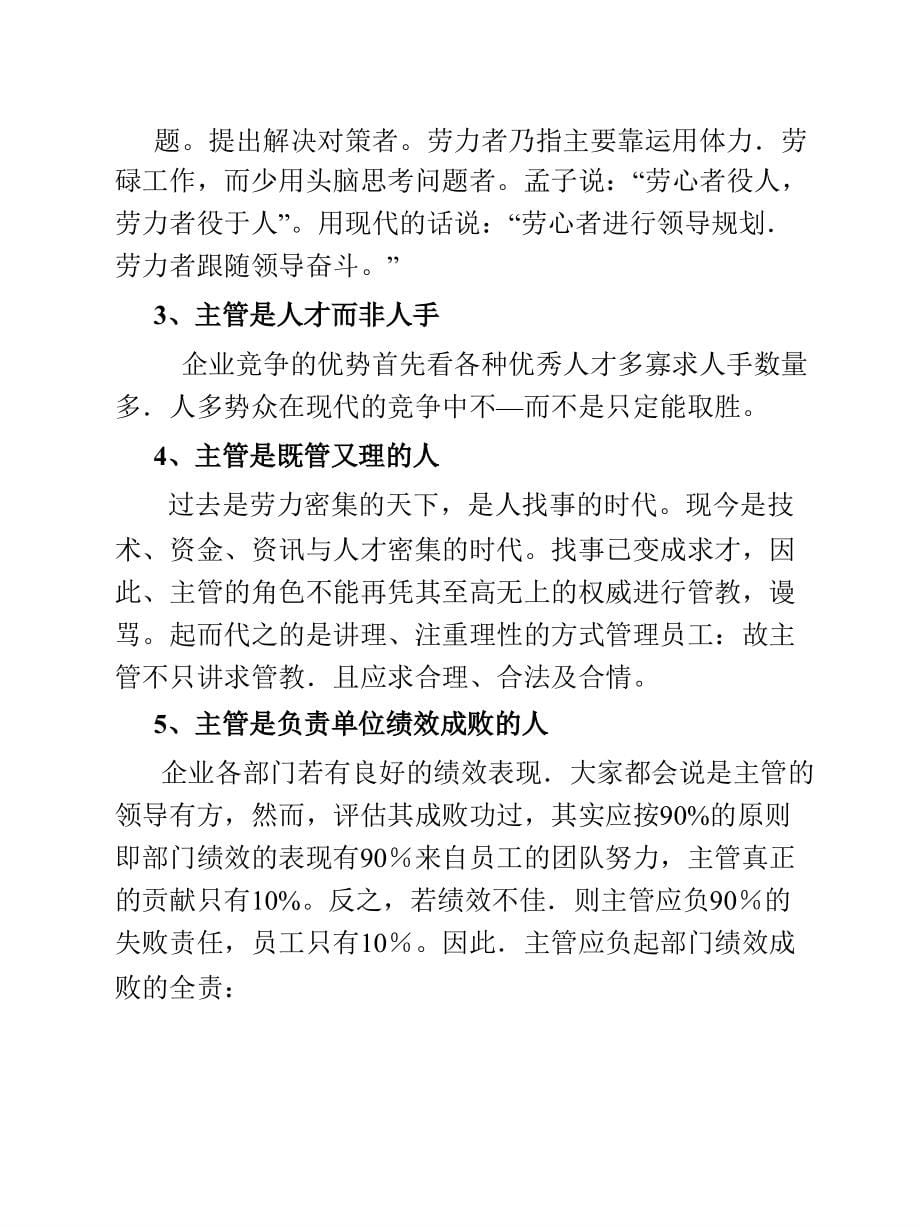 成功主管的实战技巧与必备素养_第5页