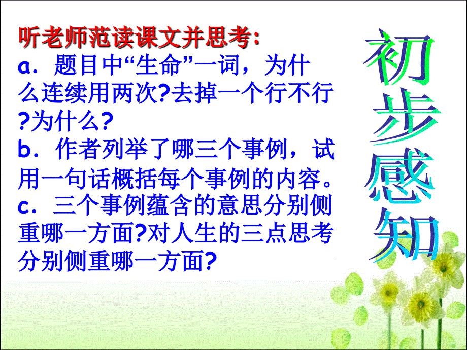 《生命生命》教学课件_第4页