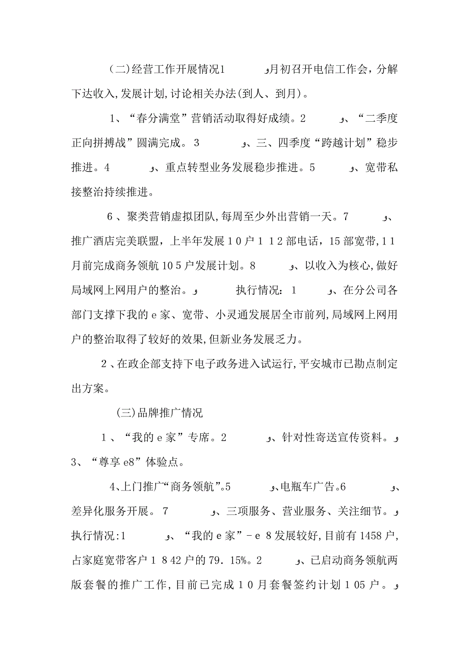 电信公司年终工作总结_第2页