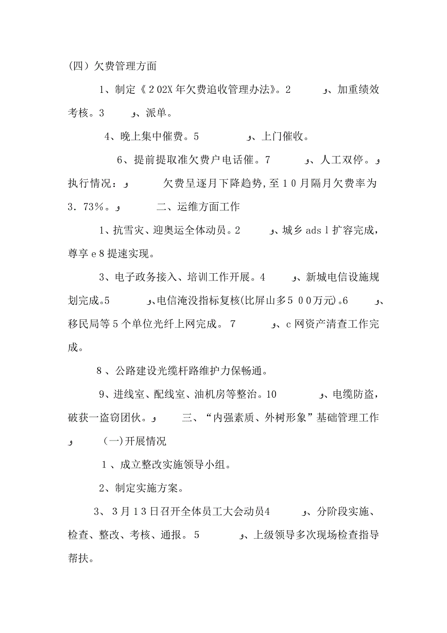 电信公司年终工作总结_第3页