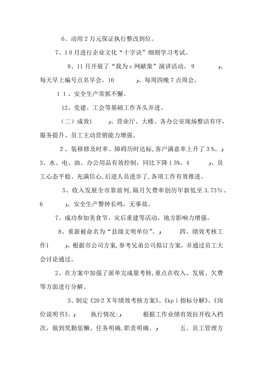 电信公司年终工作总结_第4页