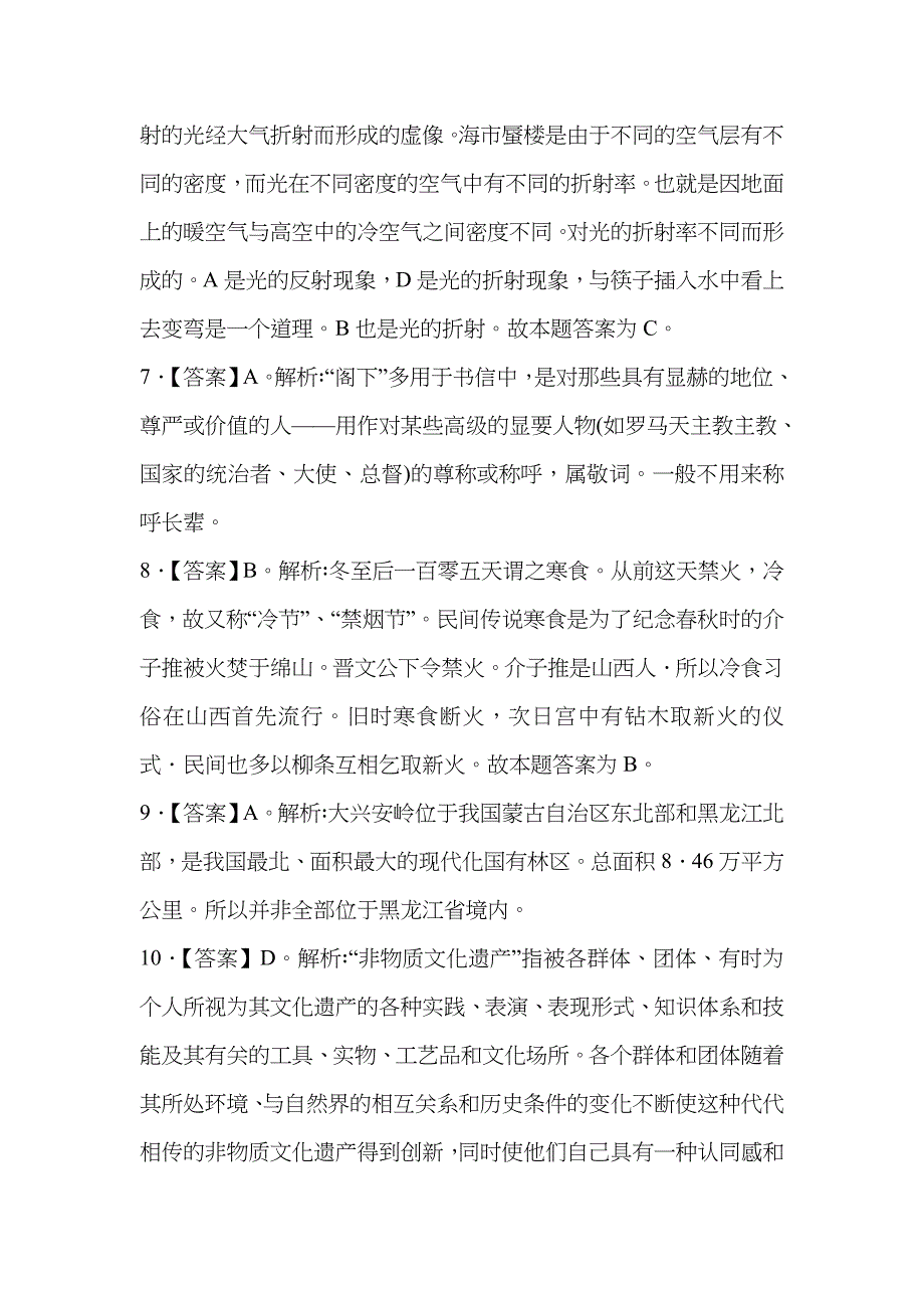 2022年日公务员考试三省联考行测答案_第2页