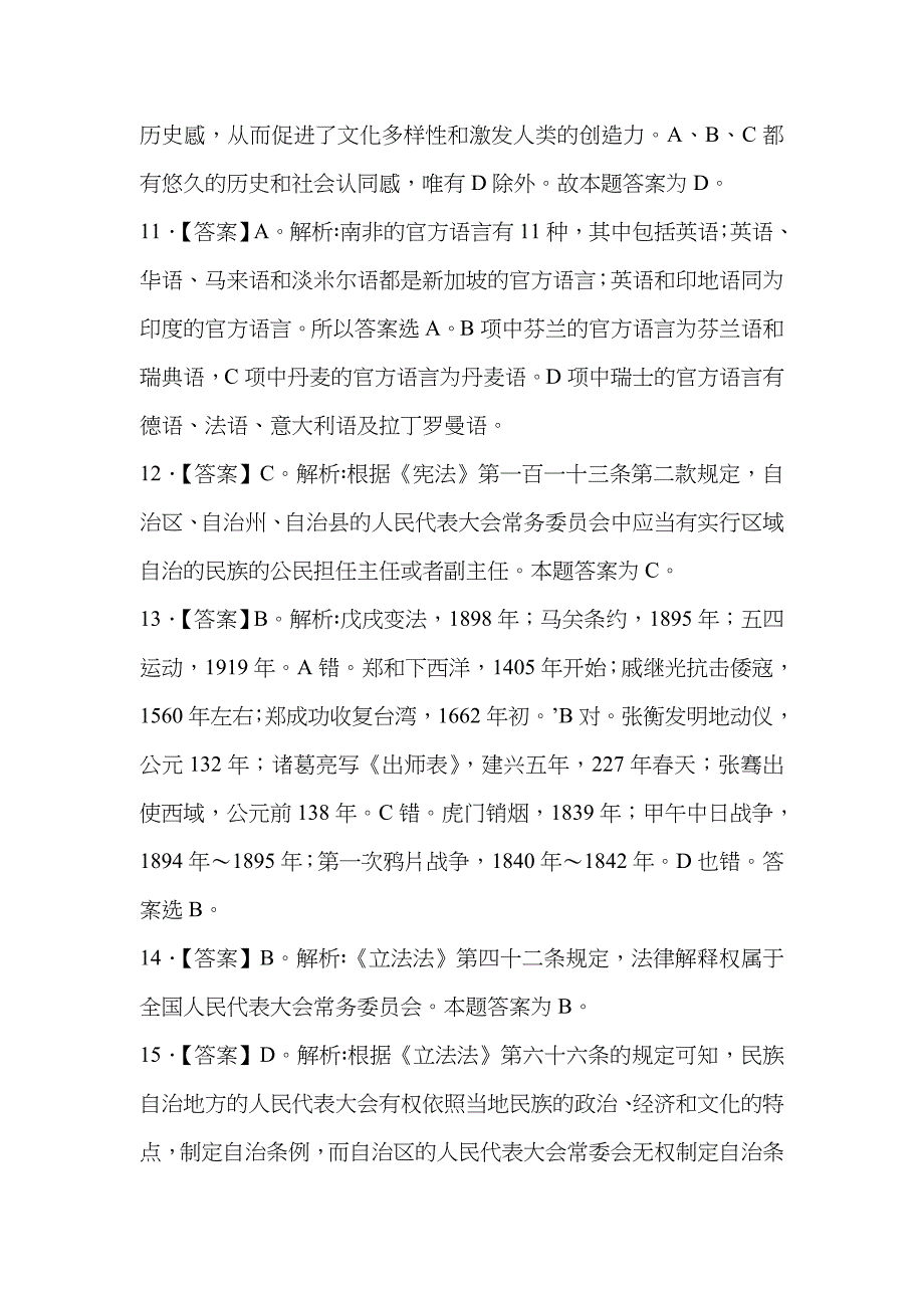 2022年日公务员考试三省联考行测答案_第3页