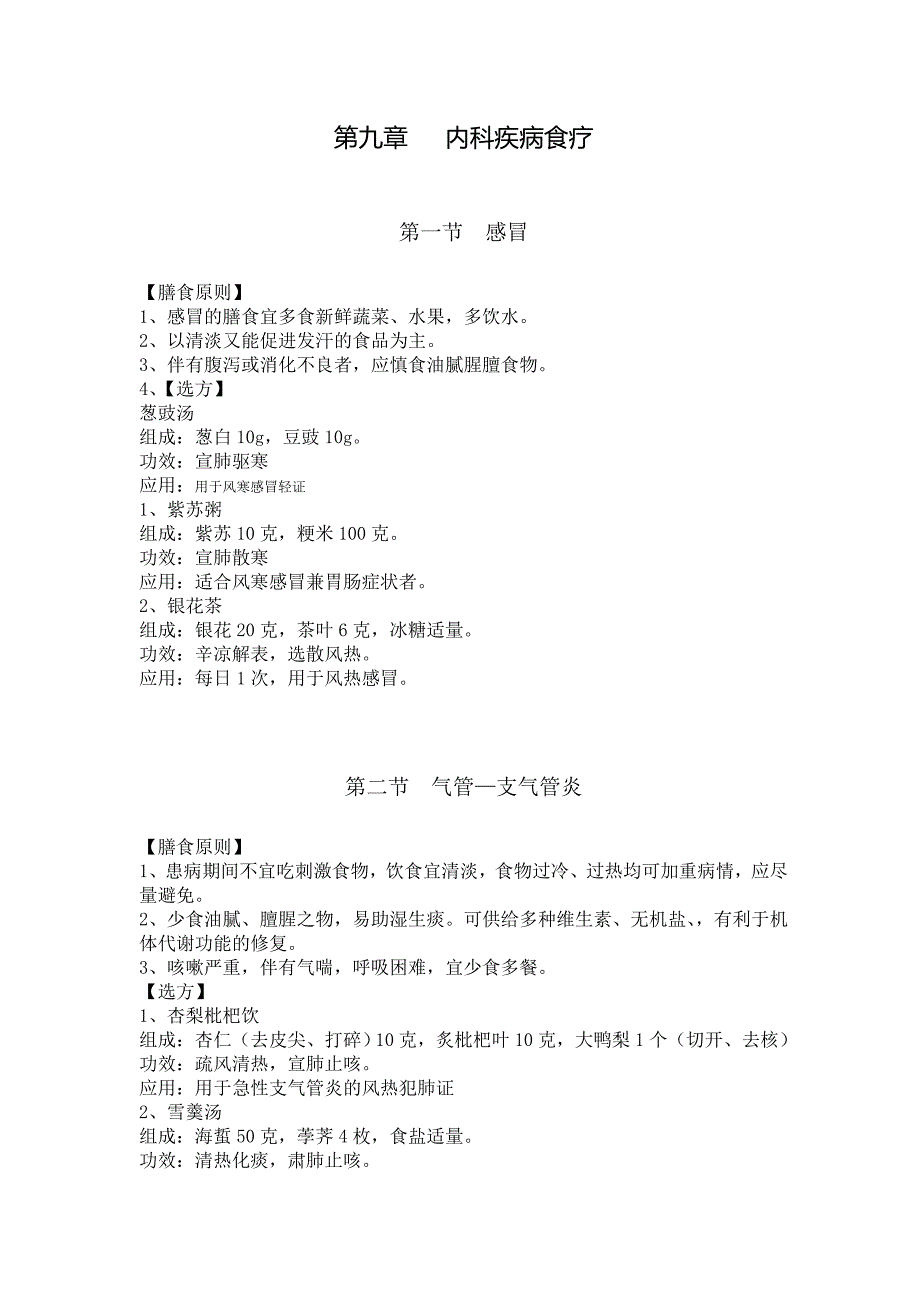 中医营养学资料整理_第1页