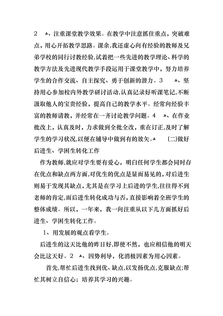 教务主任述职报告汇总十篇_第2页