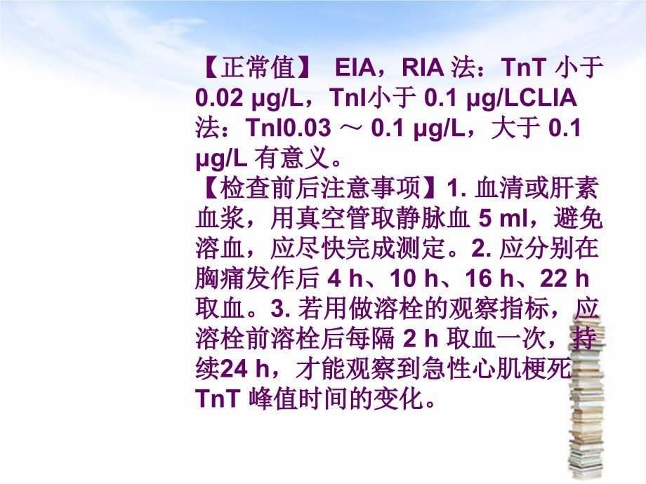 肌钙蛋白课件_第5页