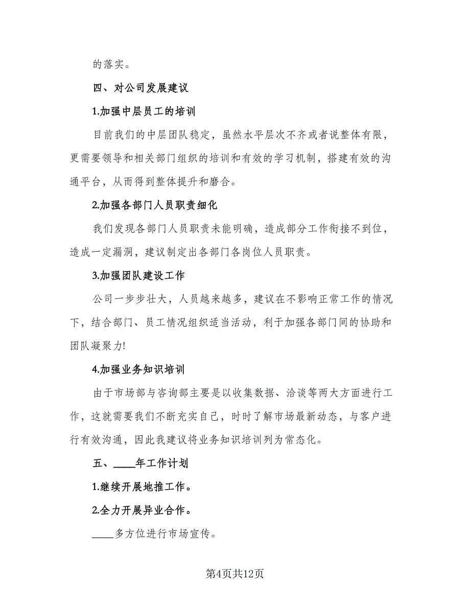 企业市场部2023工作计划格式范文（三篇）.doc_第4页