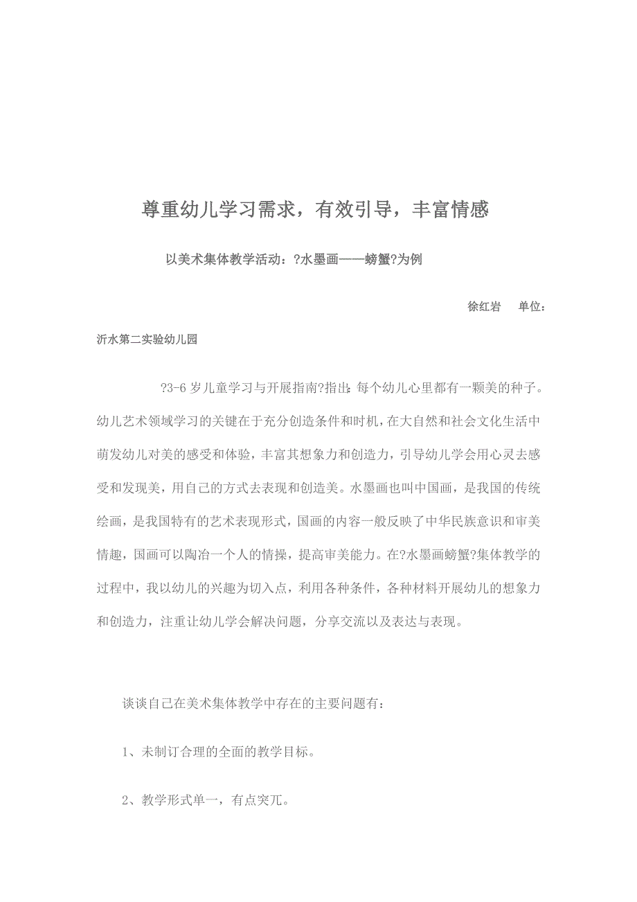 浅谈幼儿园教师与家长的沟通技巧[最新]_第4页