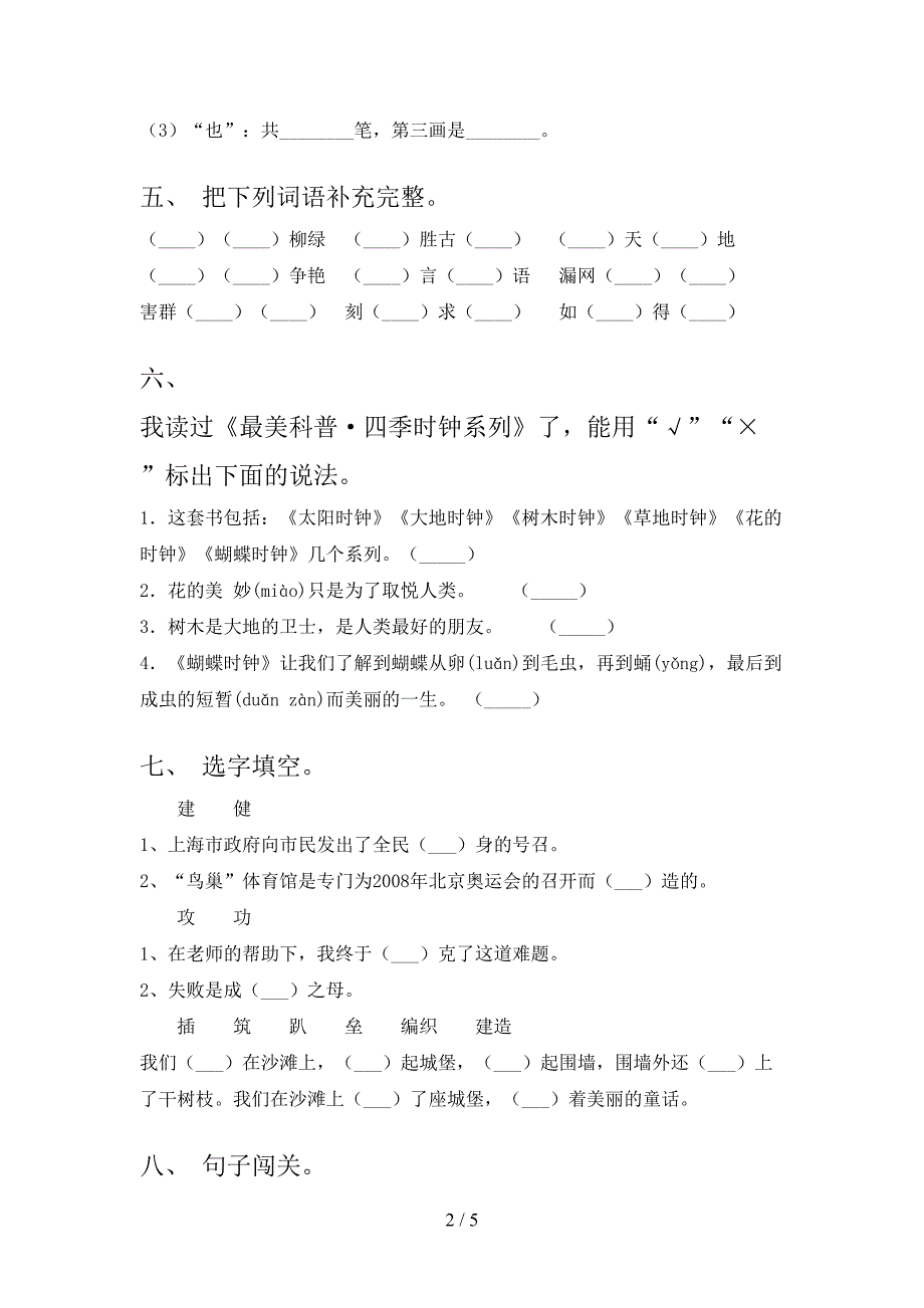 北师大版小学二年级语文上册期末考试表_第2页