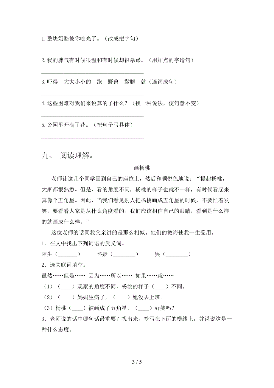 北师大版小学二年级语文上册期末考试表_第3页