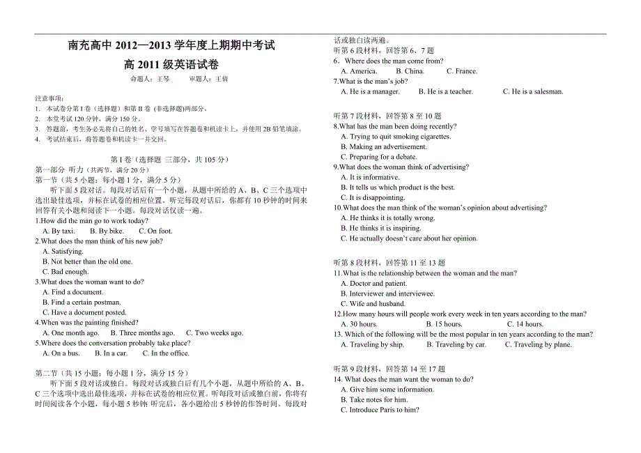 四川省南充高中2012-2013学年高二上学期期中考试英语.doc_第1页