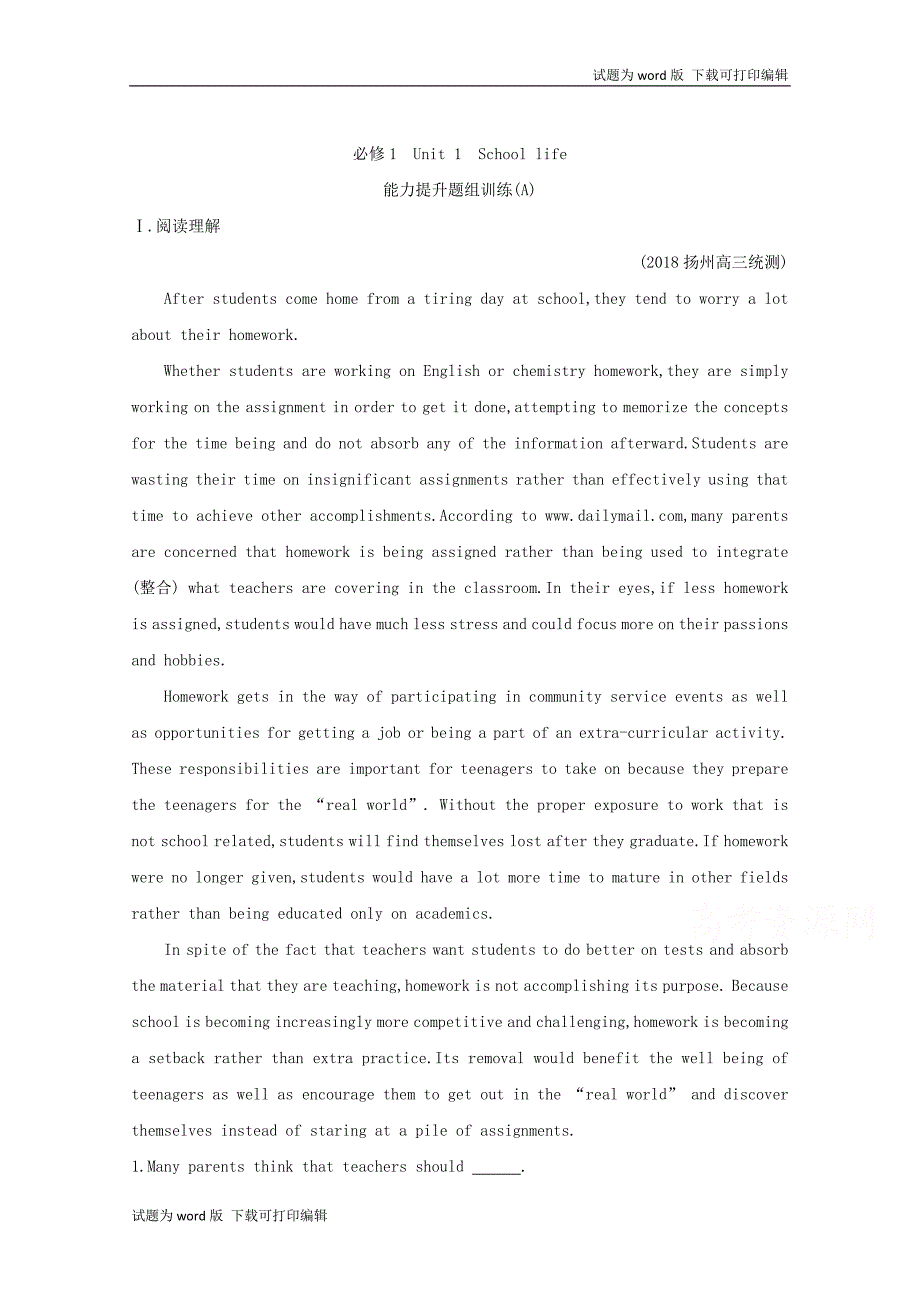 版导与练一轮译林英语习题：第一部分　语言知识 必修1 Unit 1　能力提升题组训练A Word版含解析_第1页