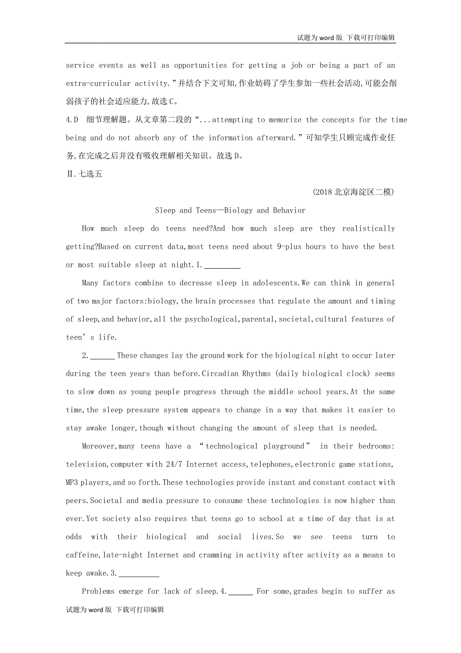 版导与练一轮译林英语习题：第一部分　语言知识 必修1 Unit 1　能力提升题组训练A Word版含解析_第3页