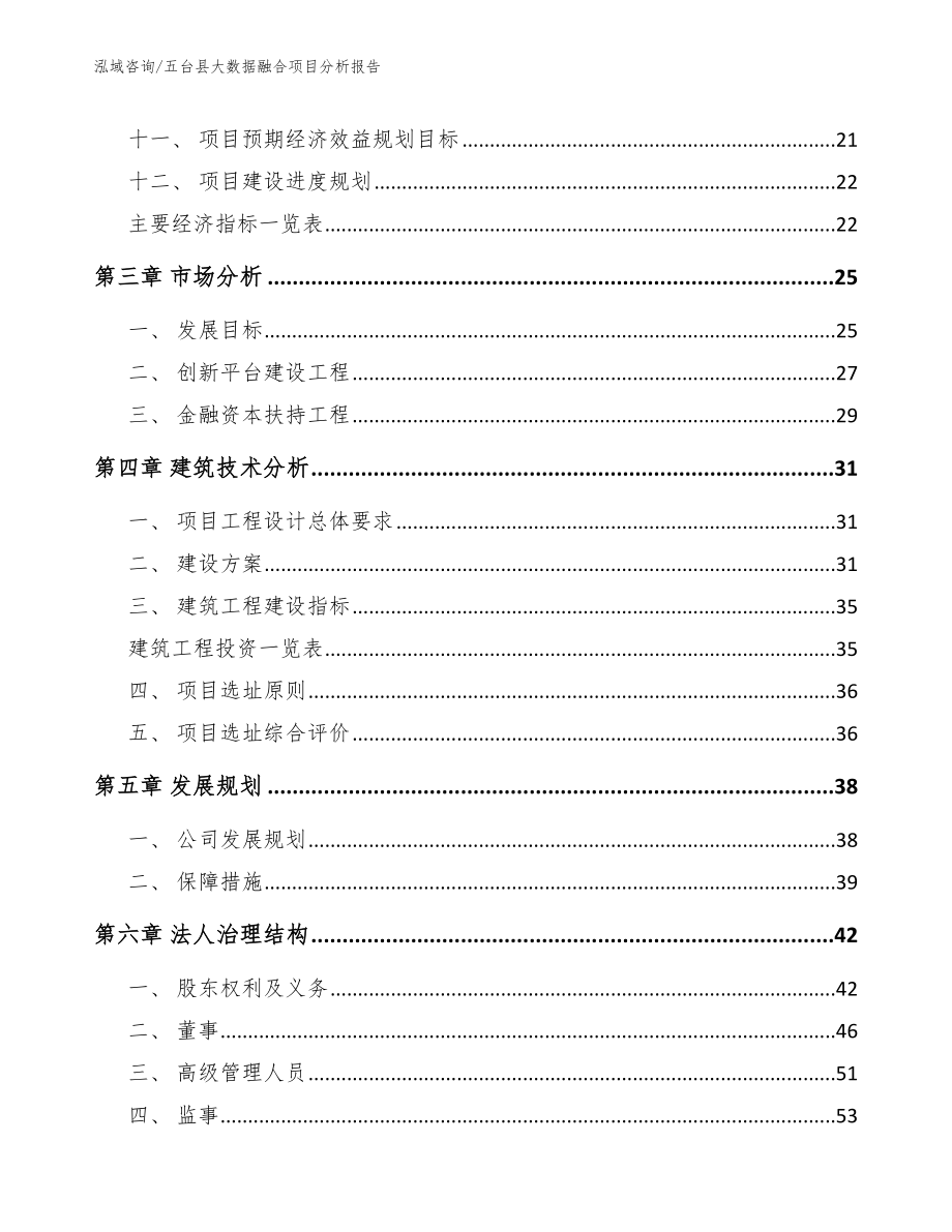 五台县大数据融合项目分析报告【参考模板】_第2页