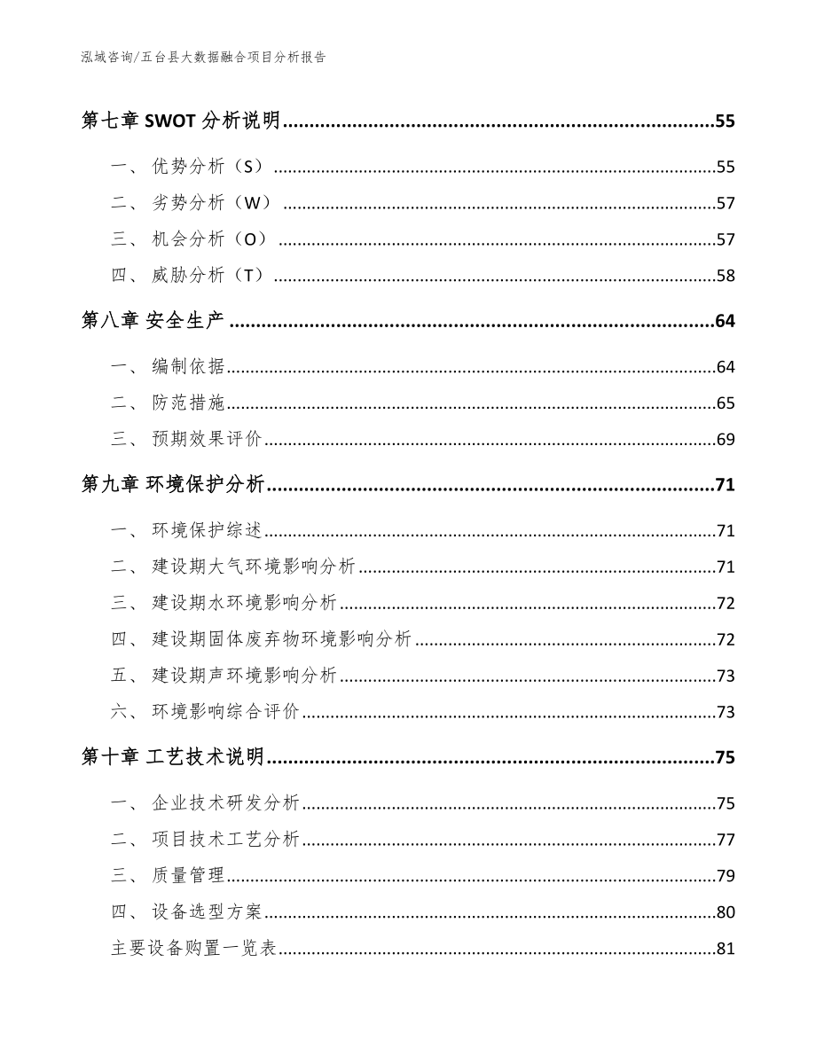 五台县大数据融合项目分析报告【参考模板】_第3页