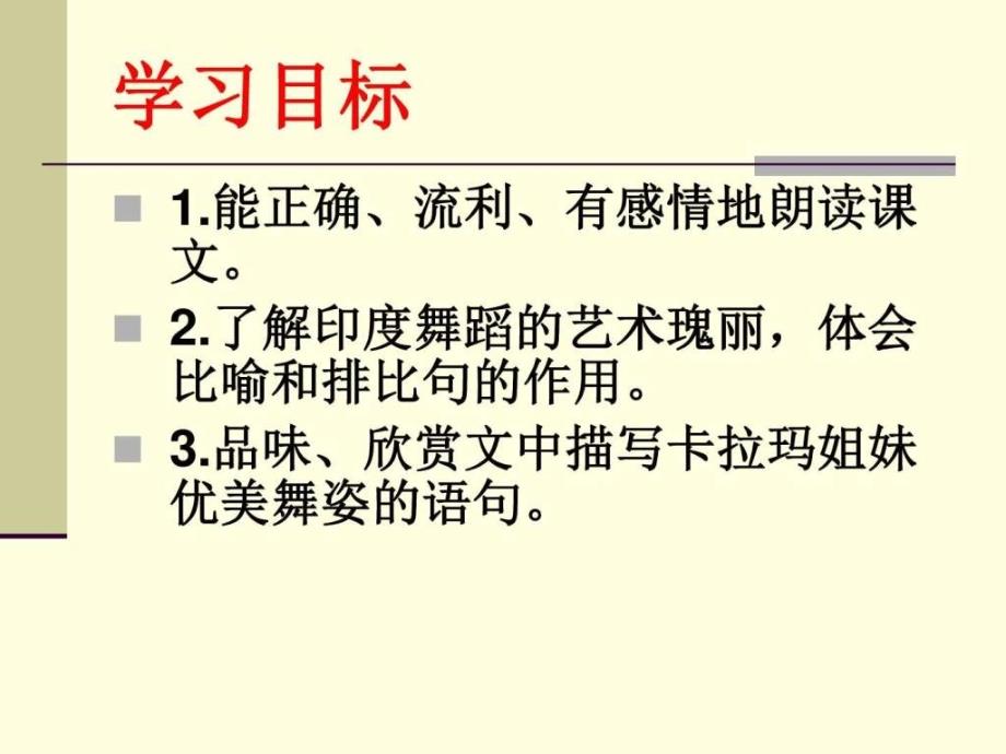 山西初中一年级第7单元第7课观舞记_第4页