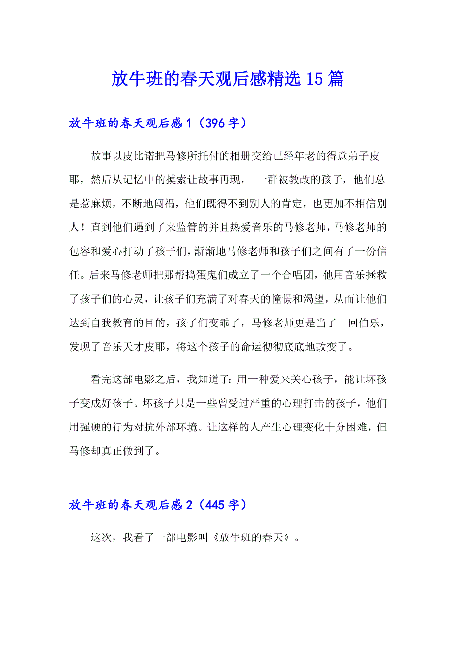 放牛班的天观后感精选15篇【新编】_第1页