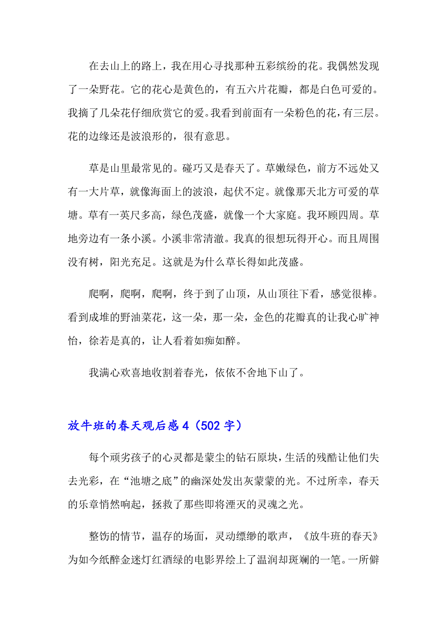 放牛班的天观后感精选15篇【新编】_第3页