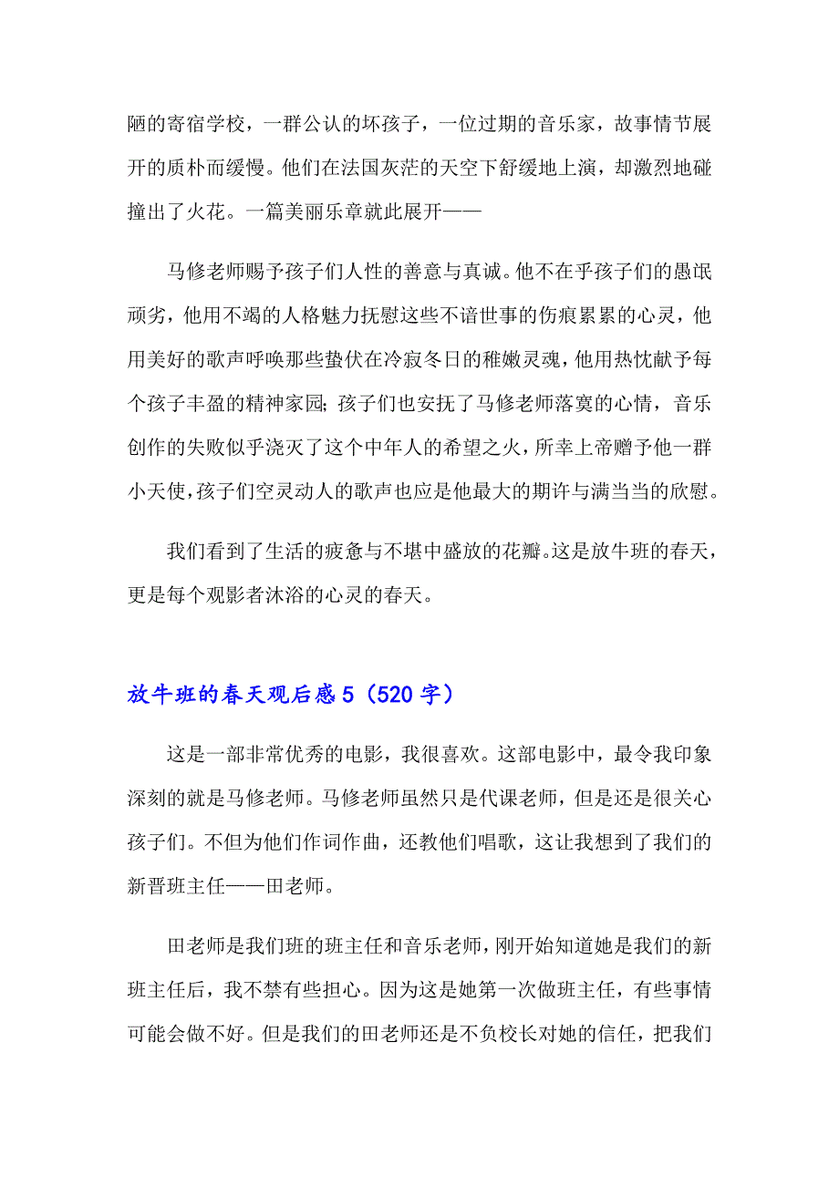 放牛班的天观后感精选15篇【新编】_第4页