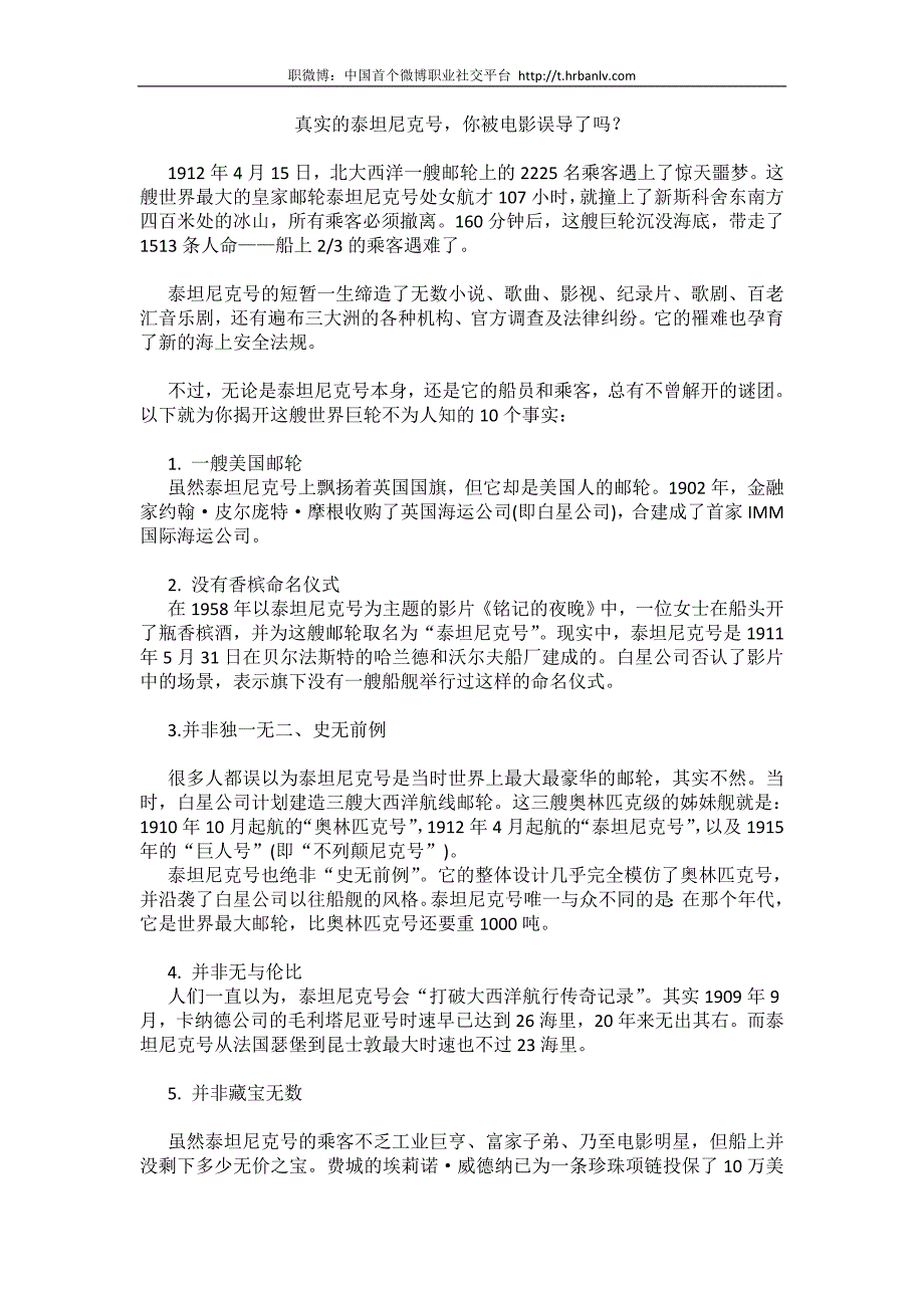 真实的泰坦尼克号,你被电影误导了吗.doc_第1页