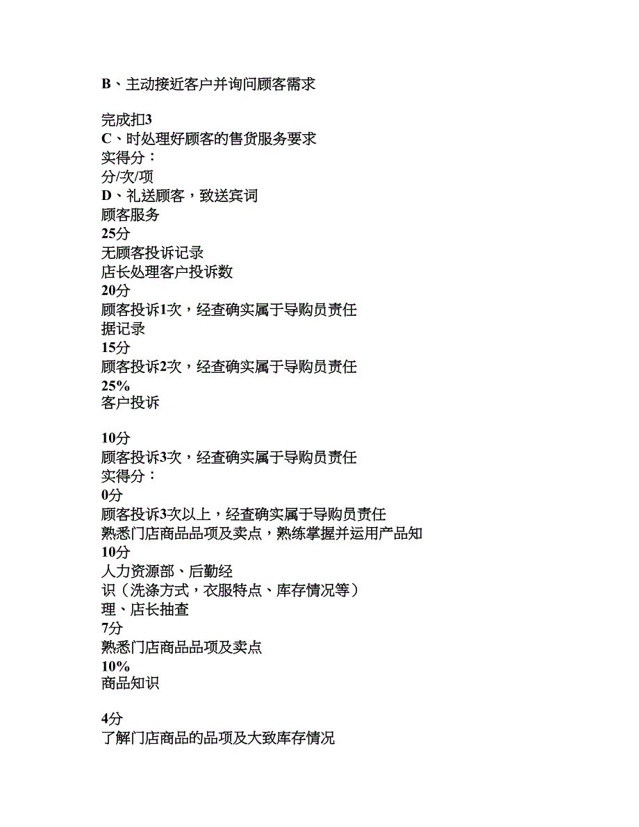 2019年整理实体门店管理制度薪酬绩效管理制度精品资料（天选打工人）.docx_第4页