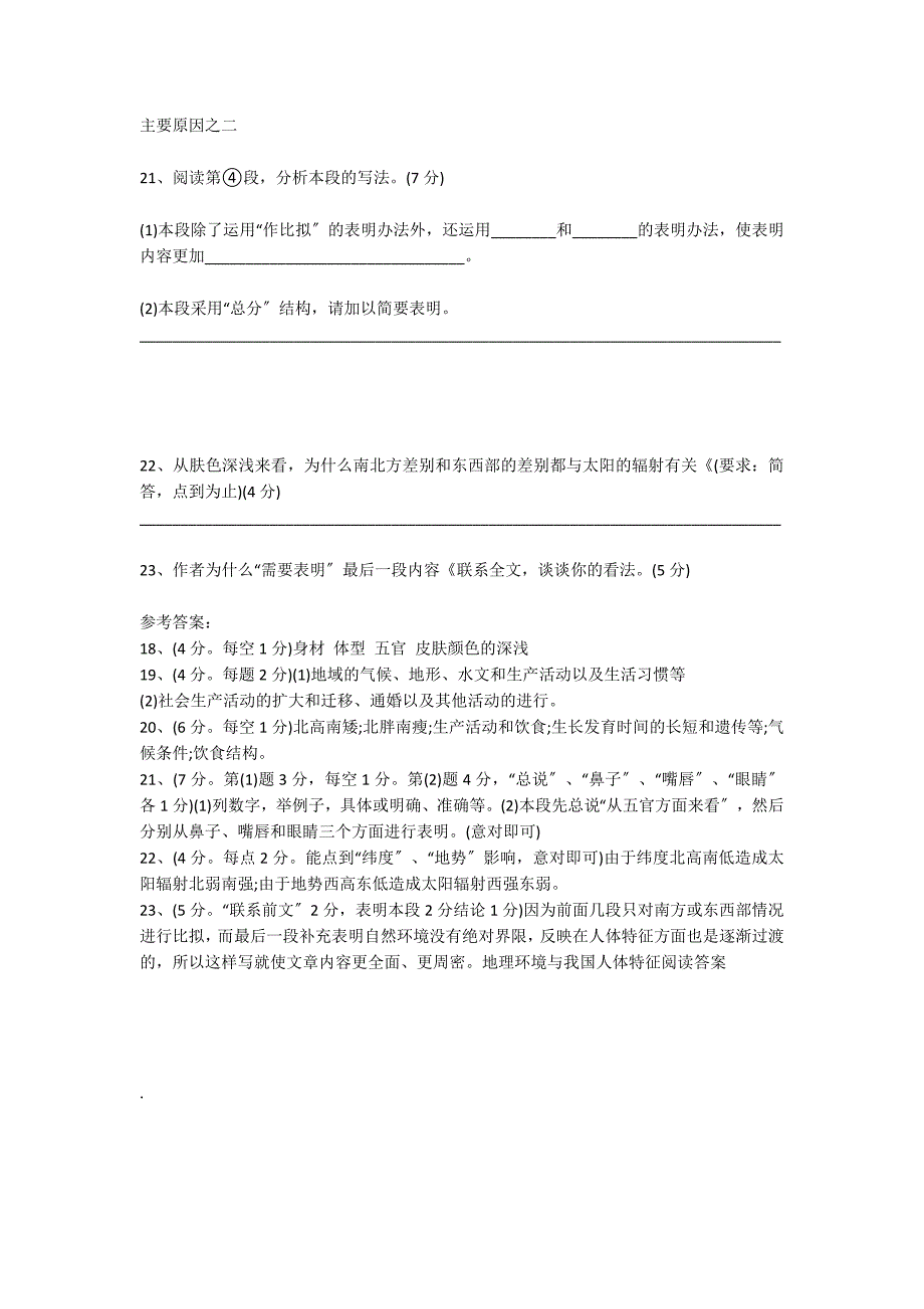 地理环境与我国人体特征阅读训练题及答案_第3页