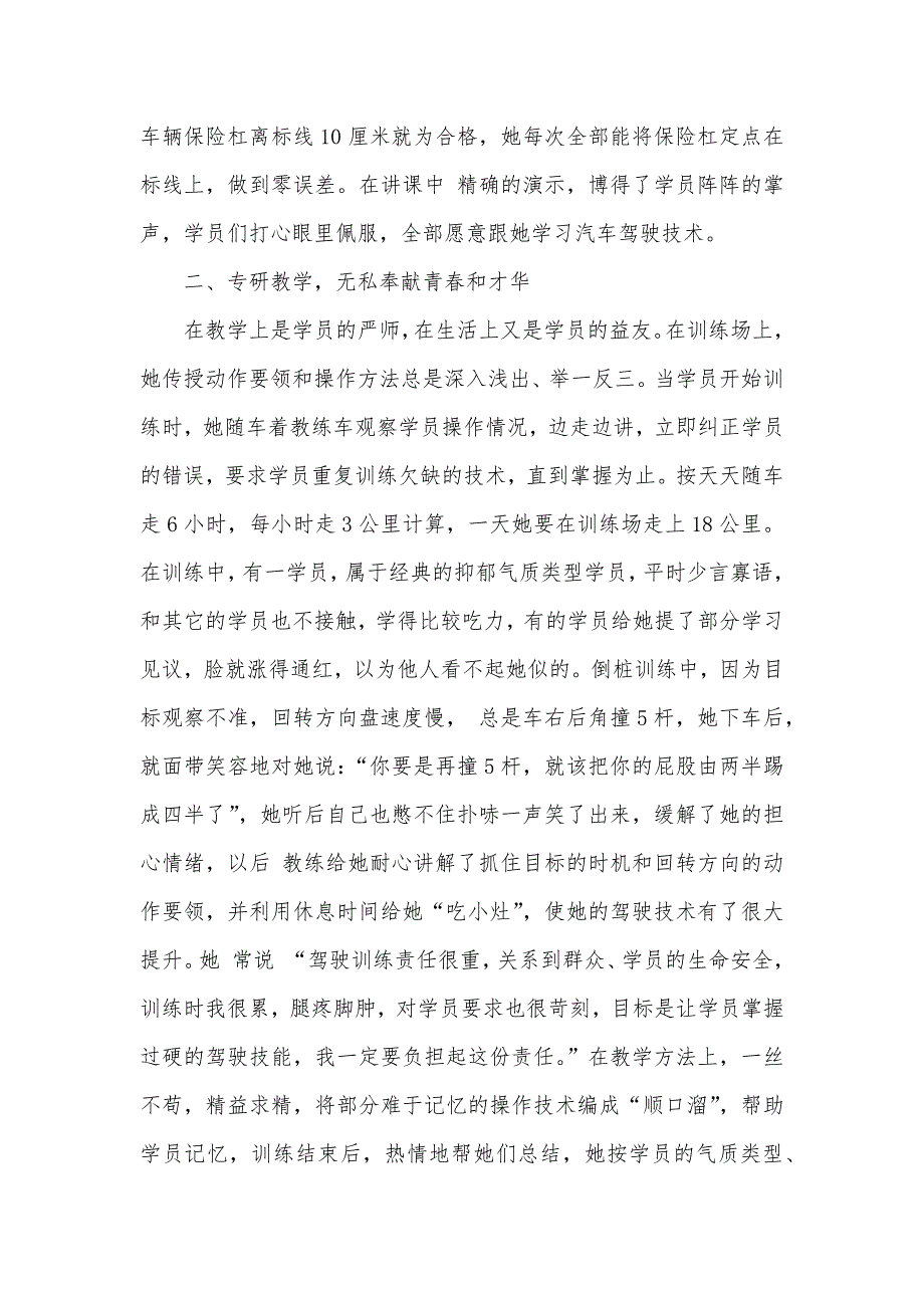 教练关键优秀事迹介绍优异篇_第2页