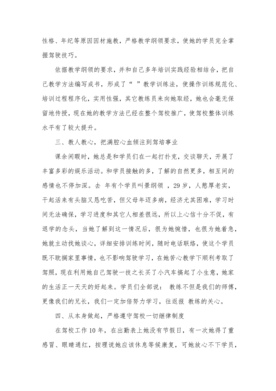 教练关键优秀事迹介绍优异篇_第3页