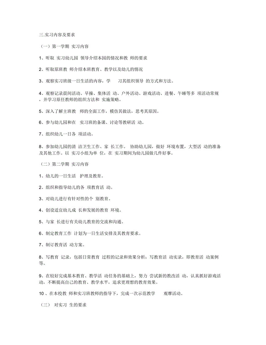 幼儿园教育实习计划_第2页
