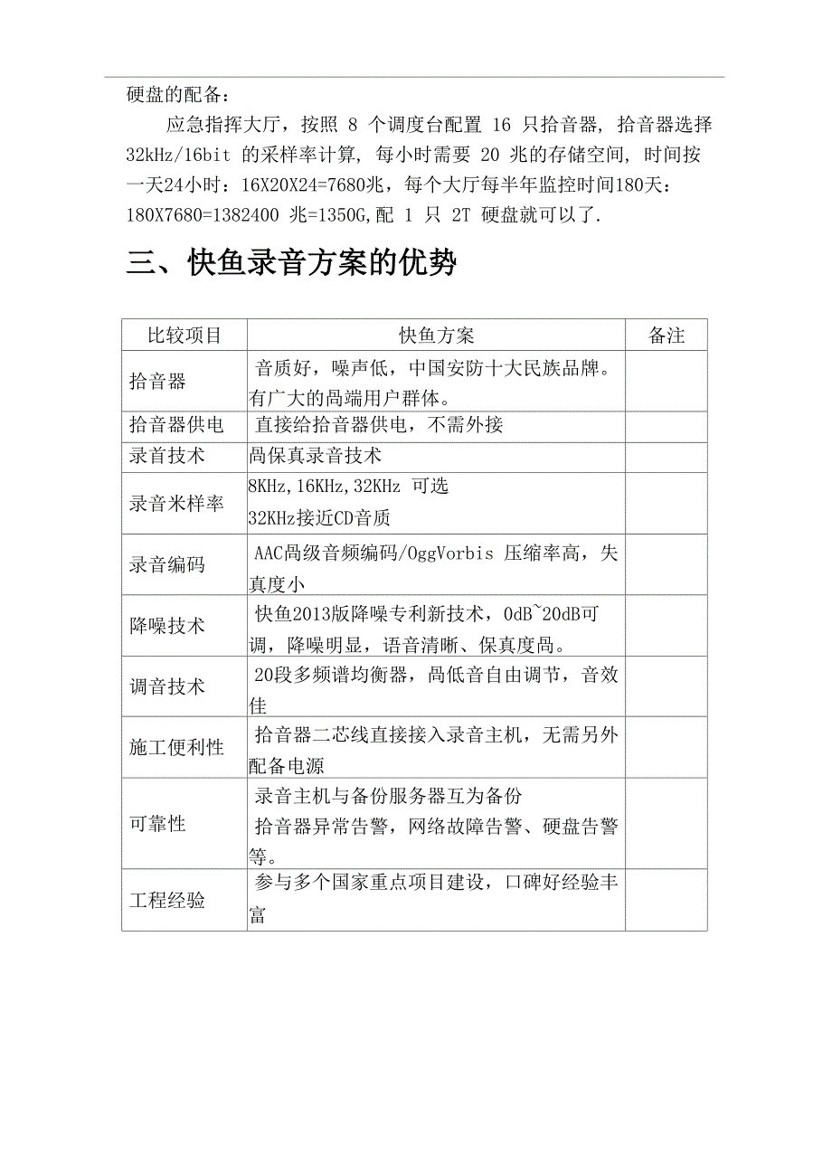 拾音器功能解决方案_第3页