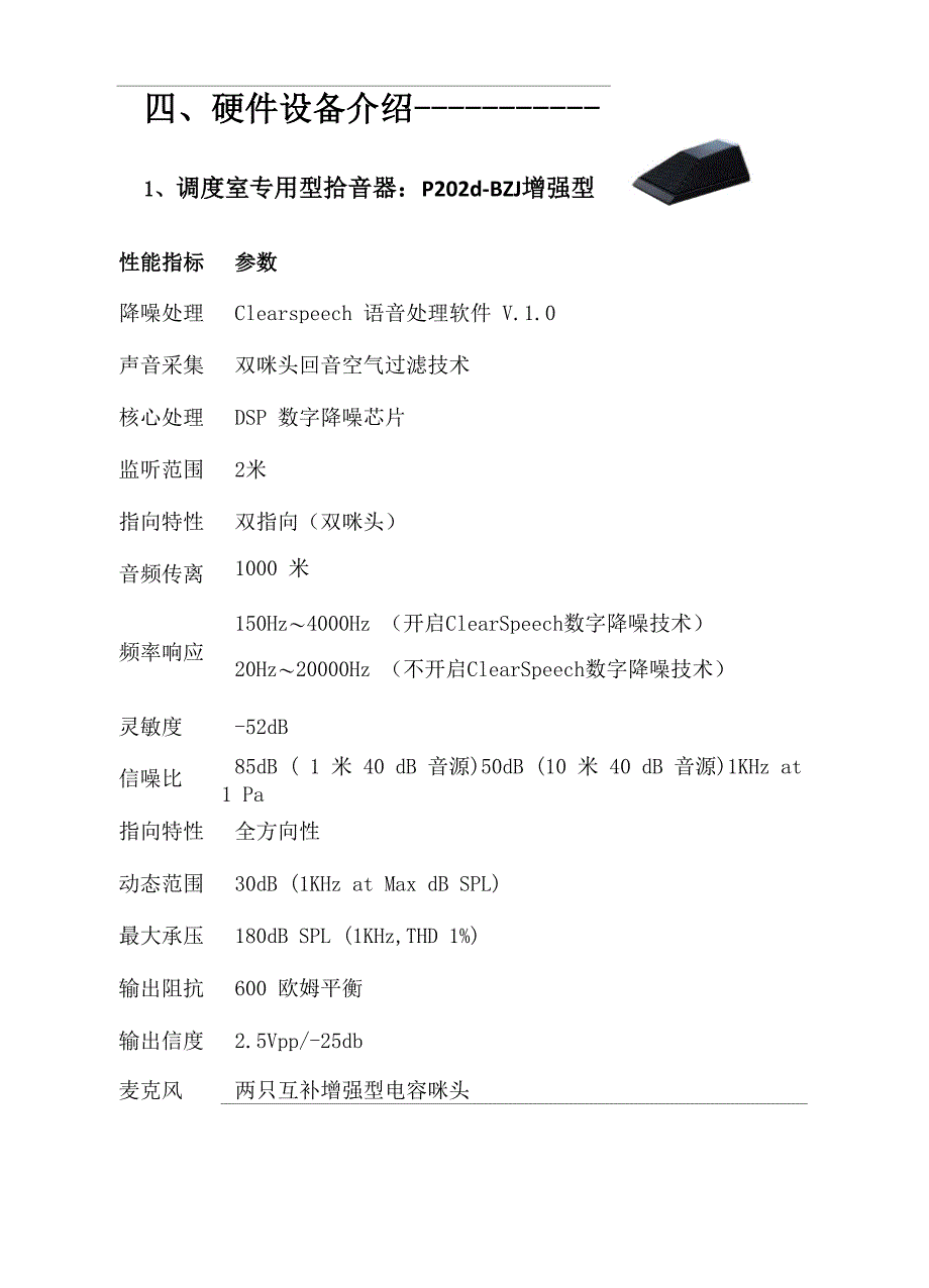 拾音器功能解决方案_第4页